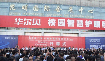 第二屆教育裝備展示會(huì)在昆明盛大開(kāi)幕，定做校服企業(yè)引領(lǐng)時(shí)尚潮流