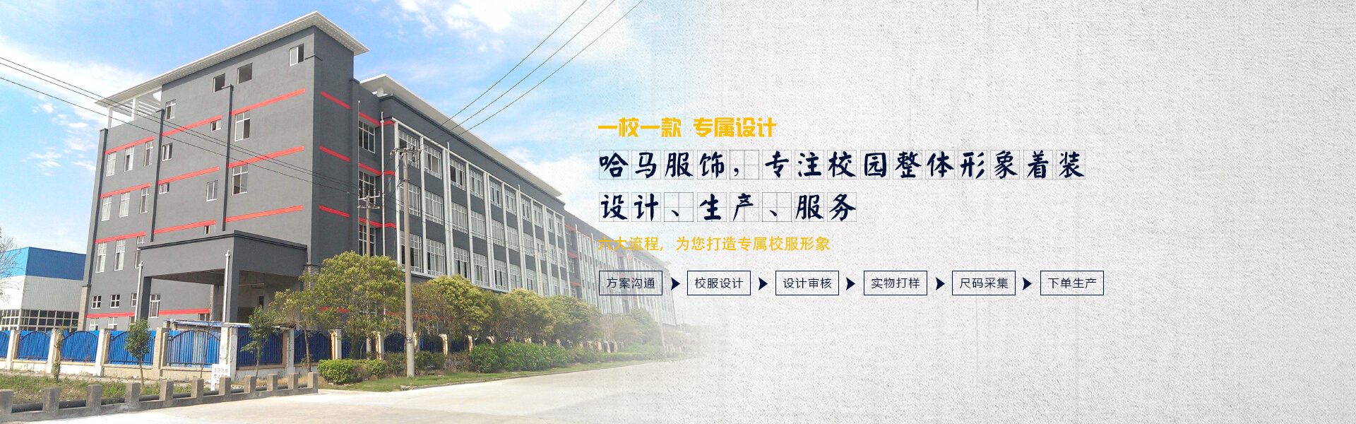哈馬校服