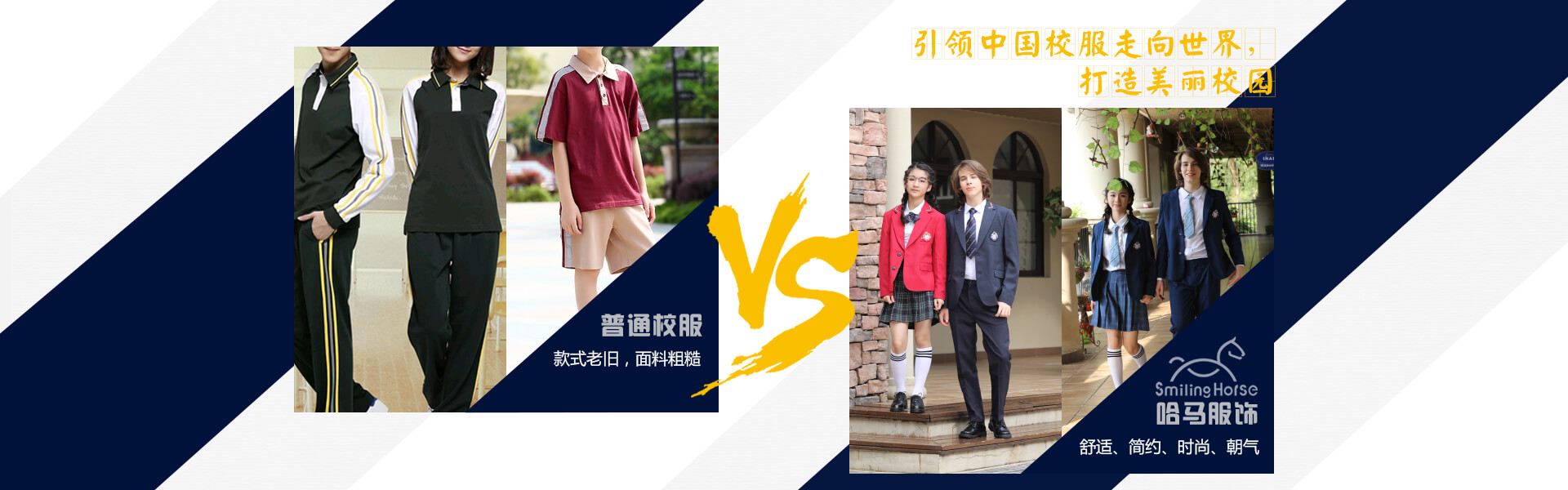 哈馬校服