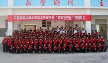 中國獅子聯(lián)會浙江蒲公英服務(wù)隊不遠千里，向云南省某小學(xué)再次捐贈440套“校服定做”