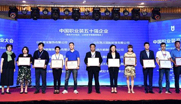 2019中國(guó)職業(yè)裝產(chǎn)業(yè)大會(huì)在大連隆重開(kāi)幕，引領(lǐng)“校服定制”產(chǎn)業(yè)快速成長(zhǎng)