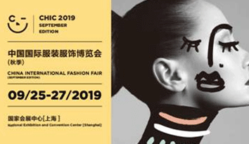 中國(guó)國(guó)際服裝服飾博覽會(huì)2019（秋季）于9月25日盛大開(kāi)幕，助推校服定制企業(yè)轉(zhuǎn)型升級(jí)