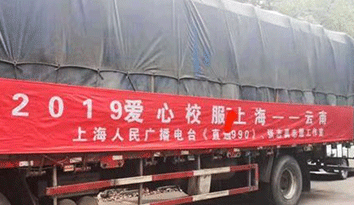 2019全國愛心捐贈“校服定制”衣服漂流活動持續(xù)火熱