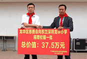 深圳市龍華區(qū)慈善會(huì)向東蘭龍華小學(xué)愛心捐贈(zèng)4000套校服定制著裝