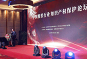 中國(guó)服裝行業(yè)知識(shí)產(chǎn)權(quán)保護(hù)論壇在北京召開(kāi) 加強(qiáng)校服定制行業(yè)對(duì)知識(shí)產(chǎn)權(quán)的保護(hù)