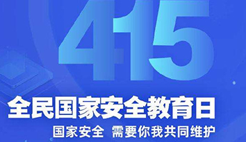 校服生產(chǎn)公司：如何開展好“國家安全教育”這堂課？