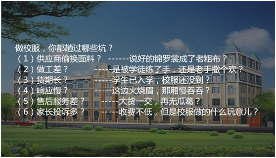 校服升級(jí)
