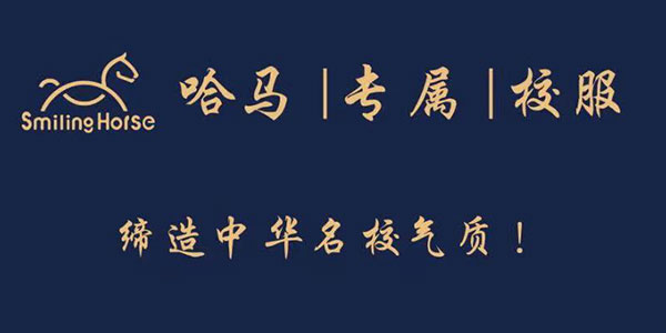 定制校服，校服生產(chǎn)廠家